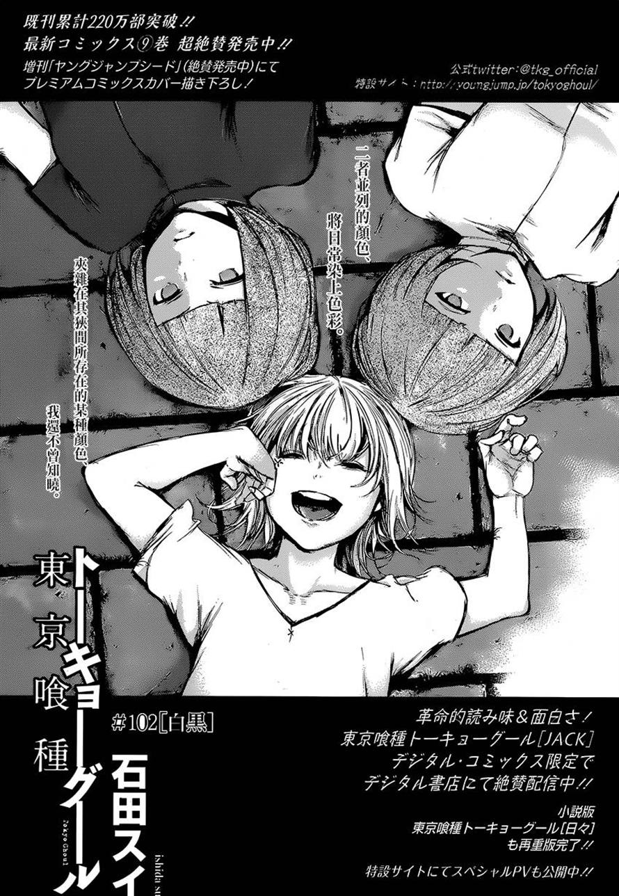 Tokyo Ghoul: Chapter 102 - Page 2
