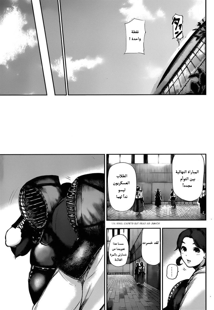 Tokyo Ghoul: Chapter 102 - Page 5