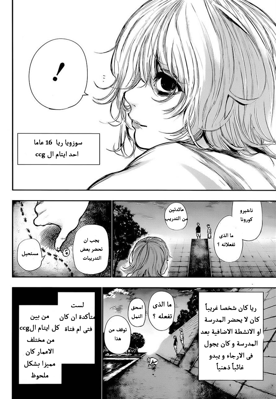 Tokyo Ghoul: Chapter 102 - Page 8