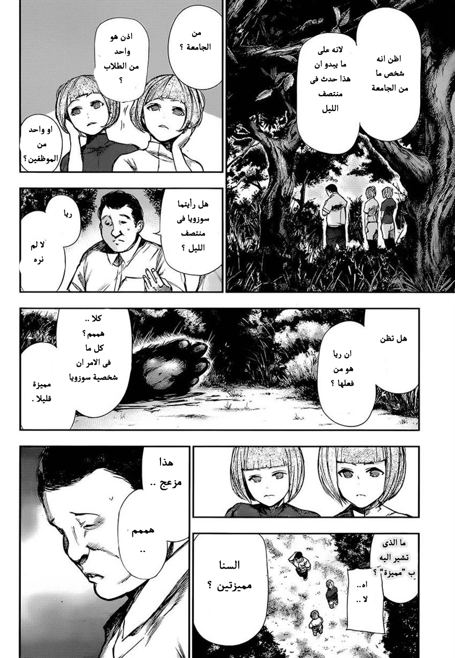 Tokyo Ghoul: Chapter 102 - Page 10
