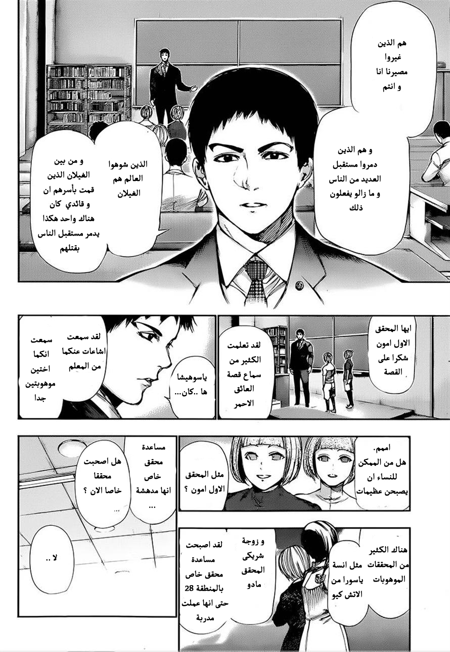 Tokyo Ghoul: Chapter 102 - Page 12