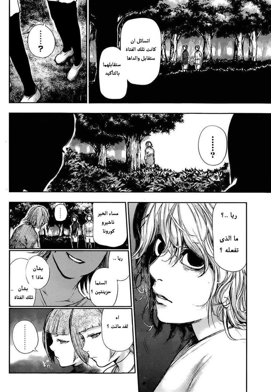 Tokyo Ghoul: Chapter 102 - Page 14