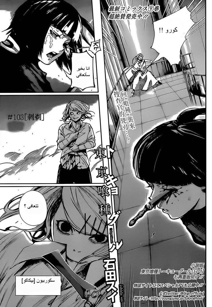 Tokyo Ghoul: Chapter 103 - Page 2