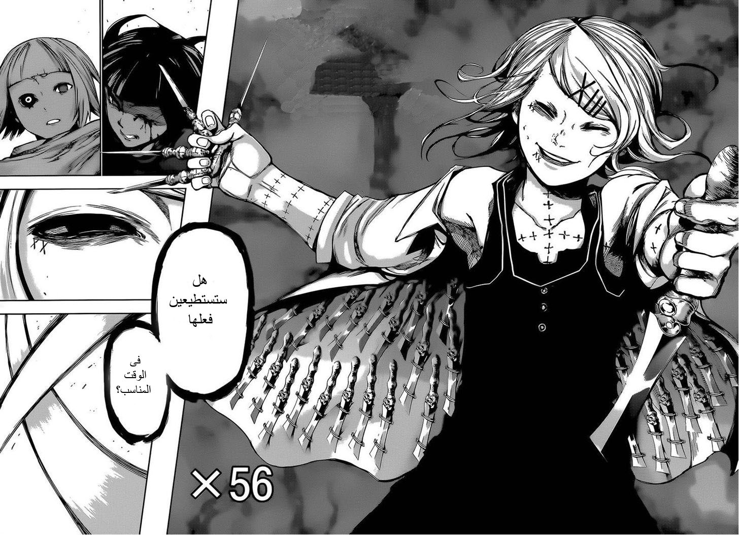 Tokyo Ghoul: Chapter 103 - Page 3