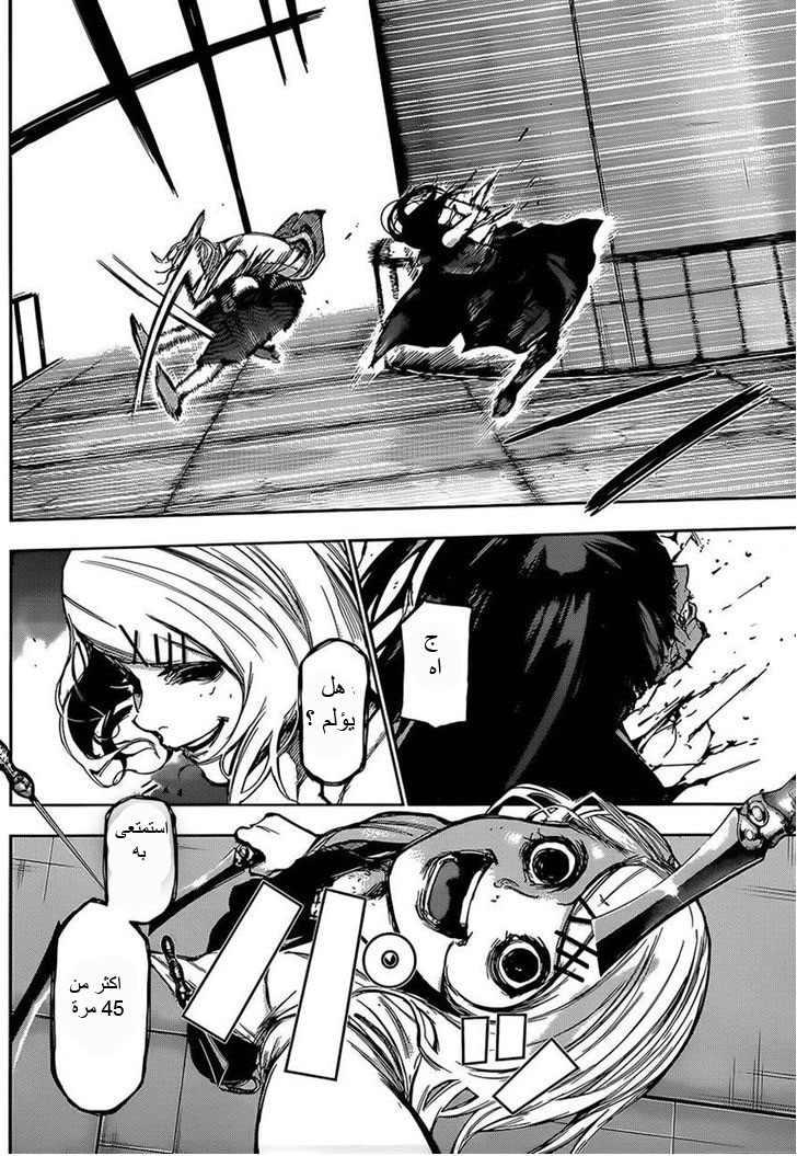 Tokyo Ghoul: Chapter 103 - Page 4