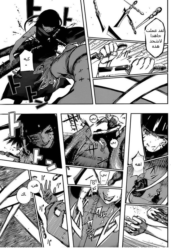 Tokyo Ghoul: Chapter 103 - Page 5