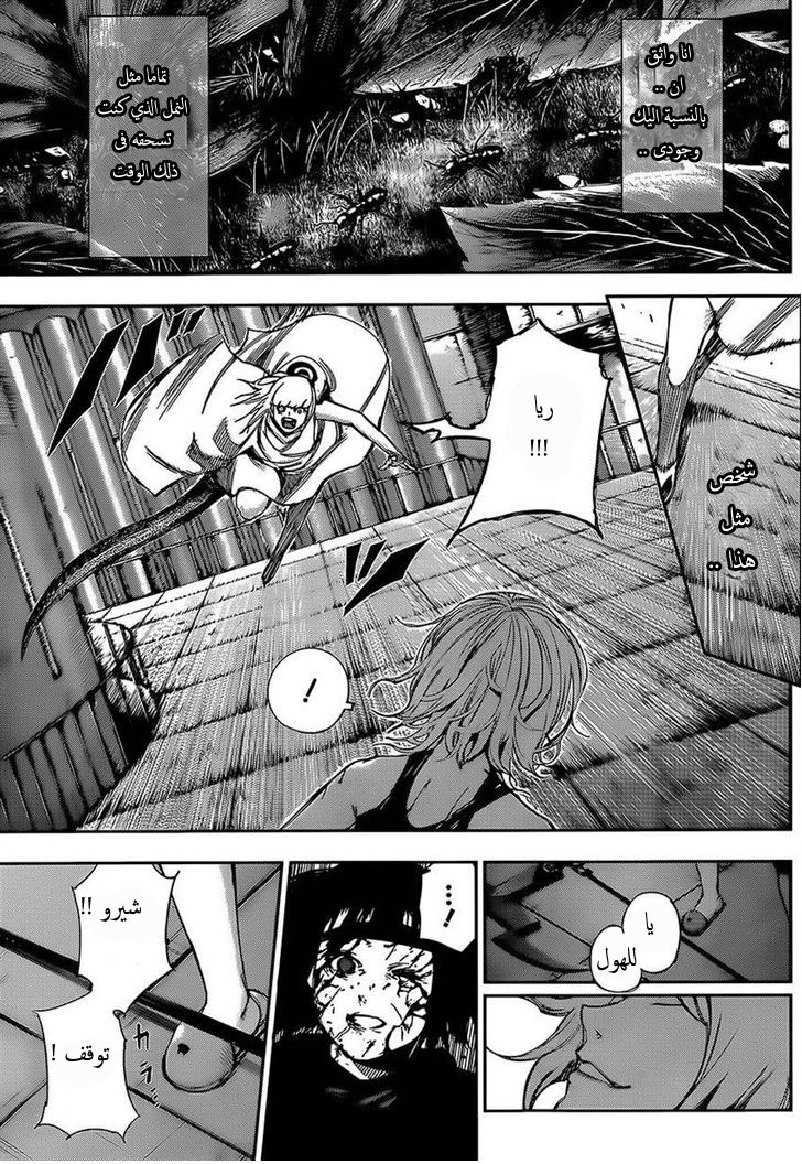 Tokyo Ghoul: Chapter 103 - Page 7