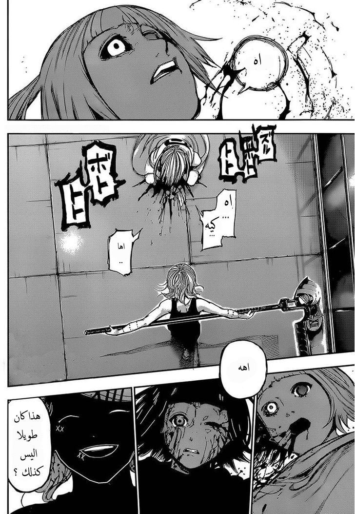 Tokyo Ghoul: Chapter 103 - Page 9