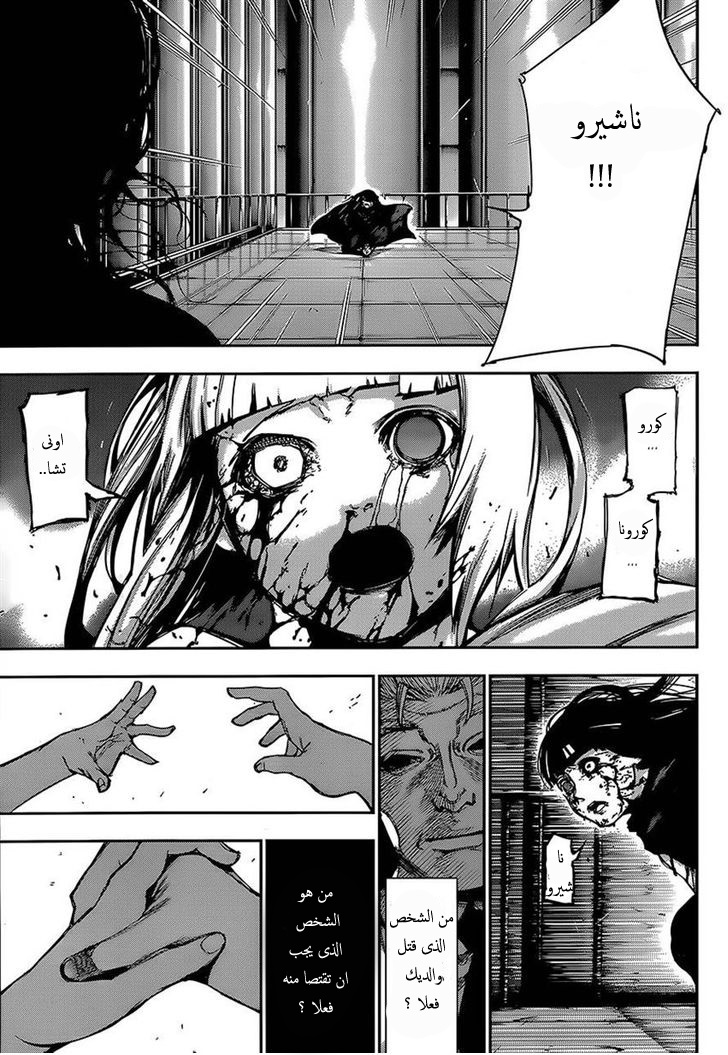 Tokyo Ghoul: Chapter 103 - Page 10