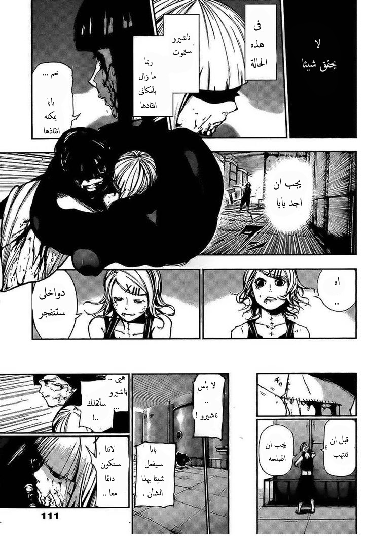 Tokyo Ghoul: Chapter 103 - Page 14