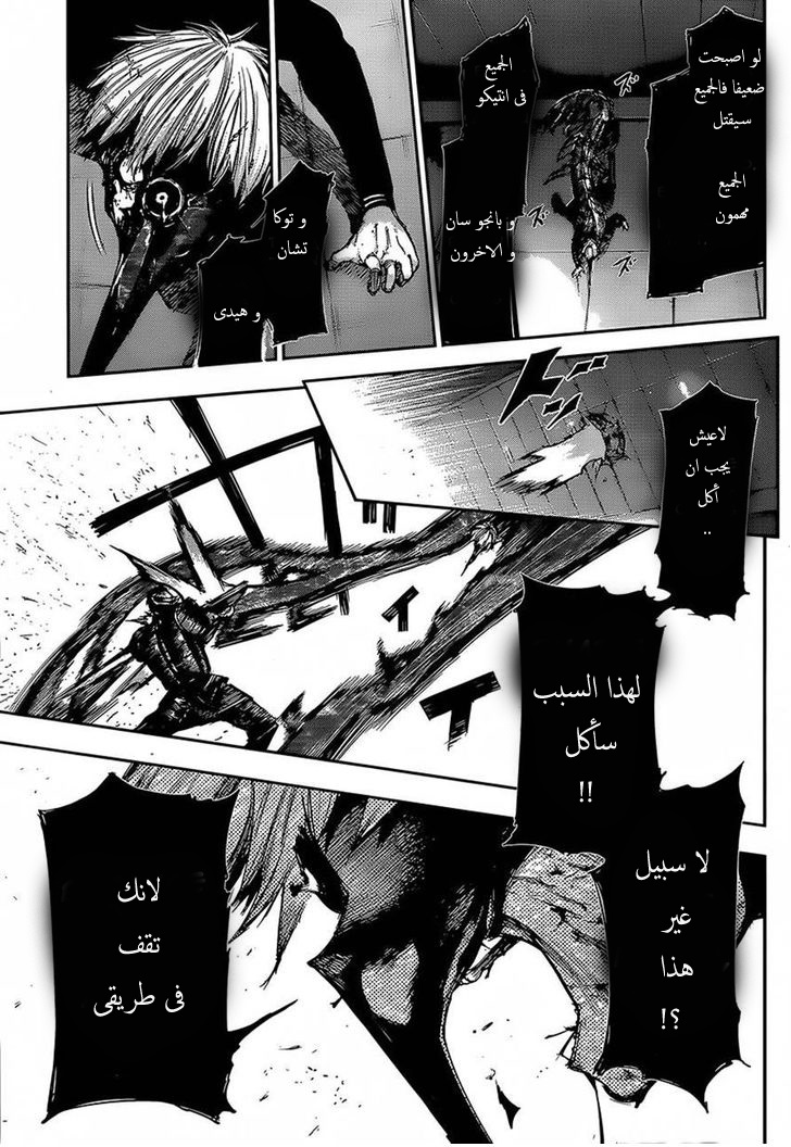 Tokyo Ghoul: Chapter 103 - Page 16