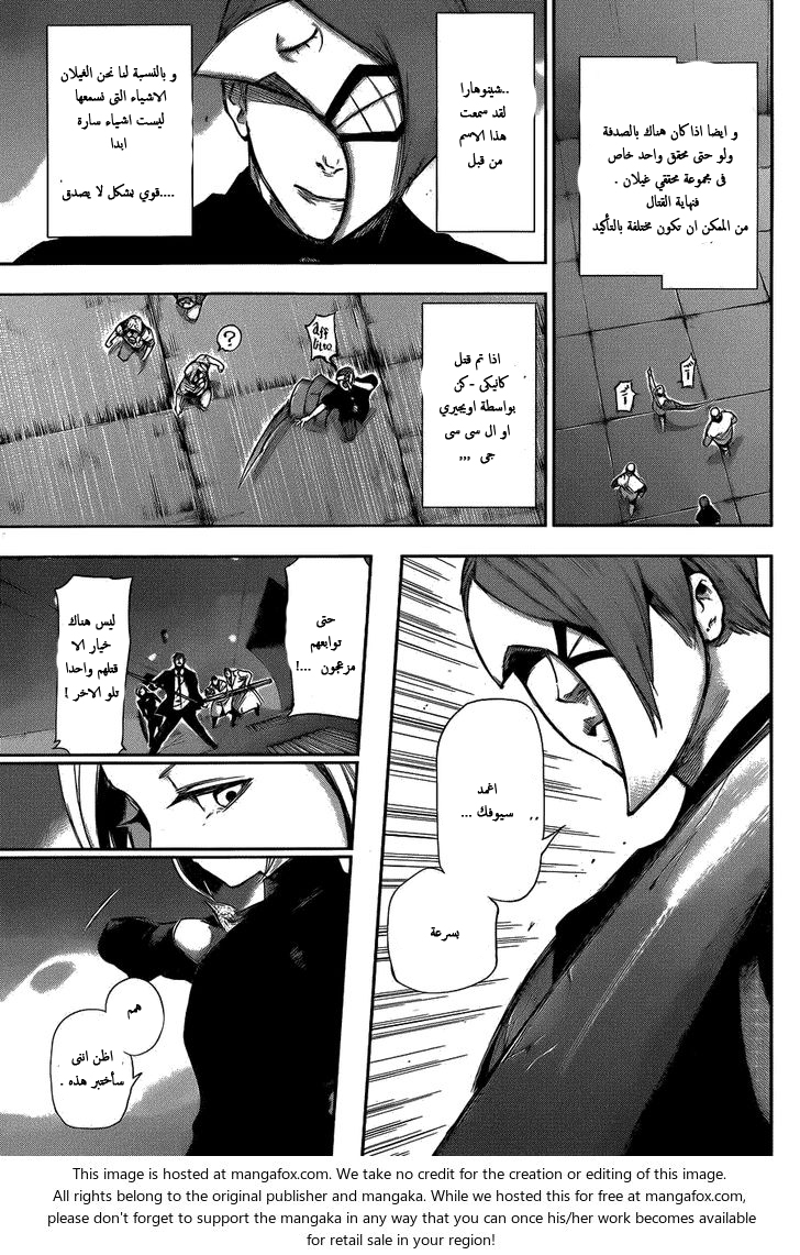 Tokyo Ghoul: Chapter 104 - Page 4