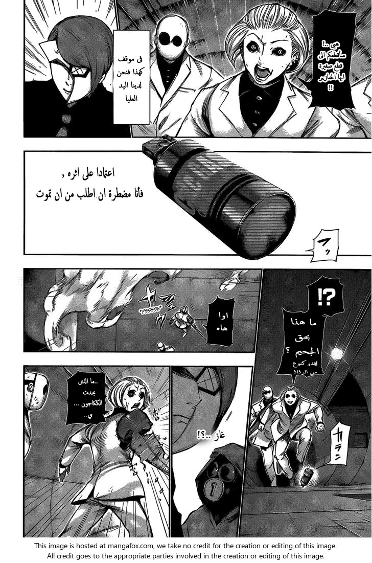 Tokyo Ghoul: Chapter 104 - Page 5