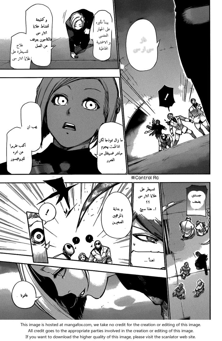 Tokyo Ghoul: Chapter 104 - Page 6