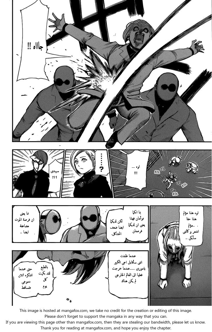 Tokyo Ghoul: Chapter 104 - Page 7