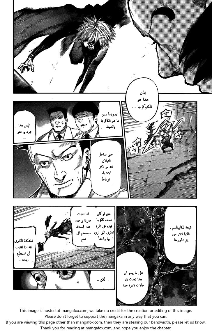 Tokyo Ghoul: Chapter 104 - Page 13