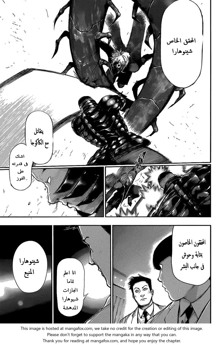 Tokyo Ghoul: Chapter 104 - Page 14