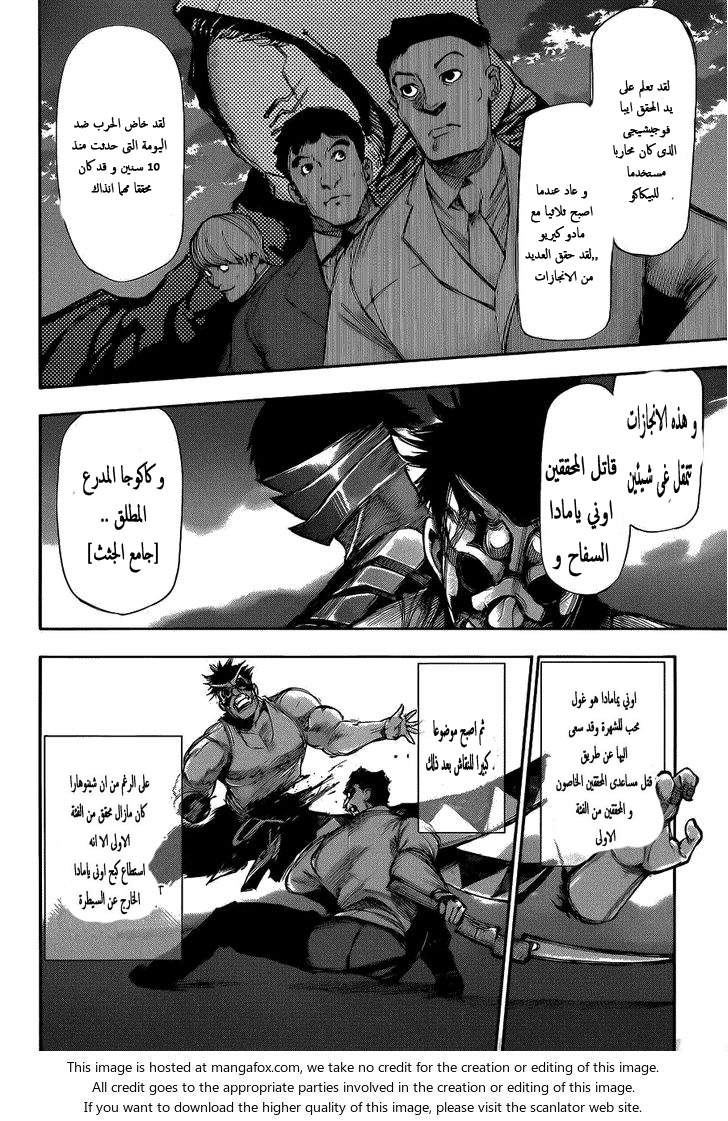 Tokyo Ghoul: Chapter 104 - Page 15