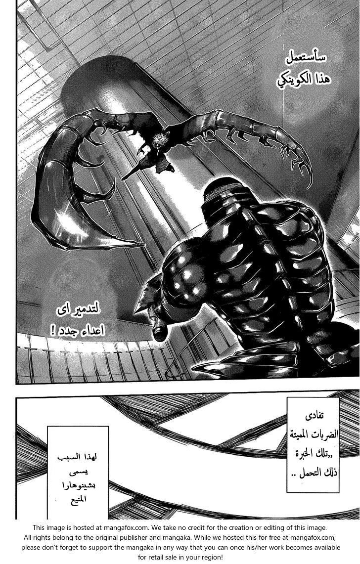 Tokyo Ghoul: Chapter 104 - Page 17