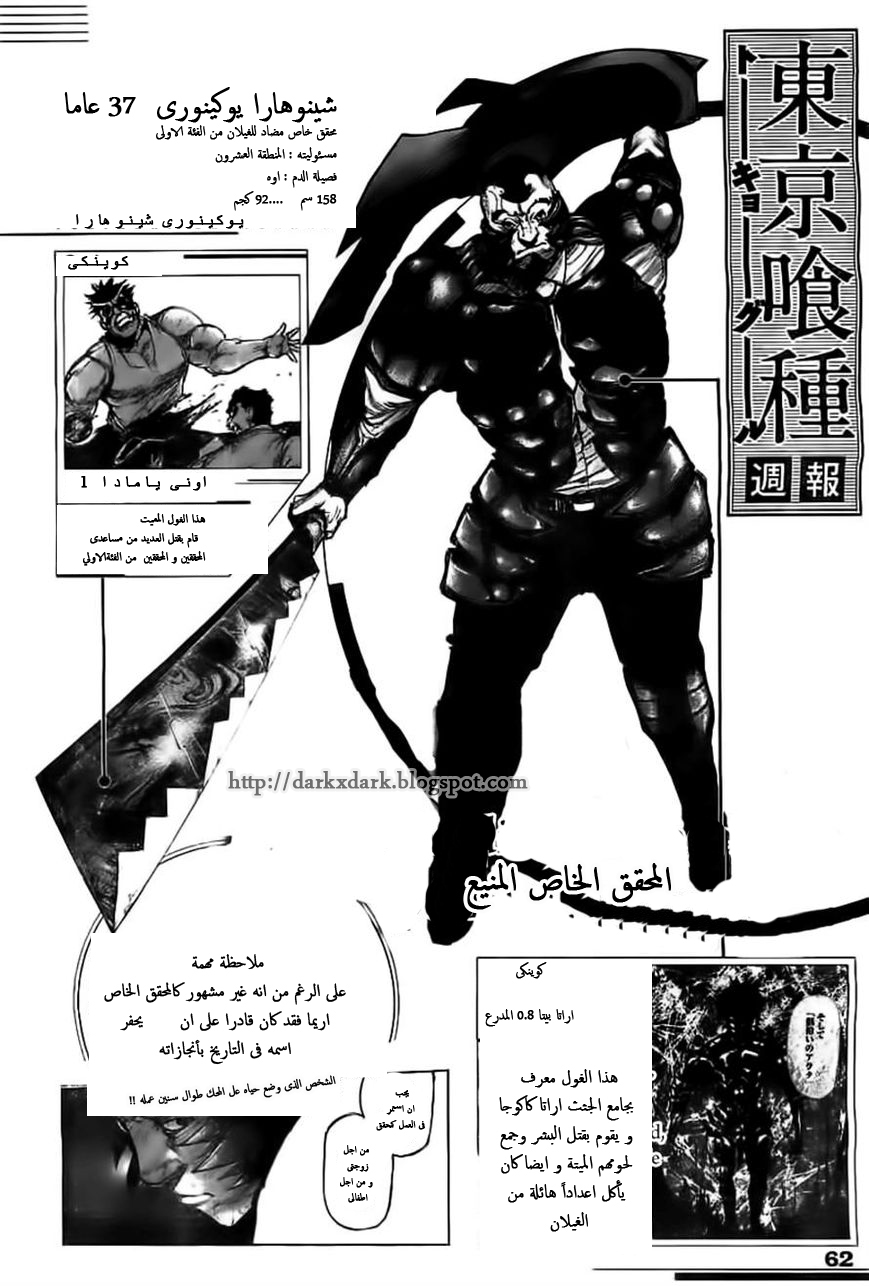 Tokyo Ghoul: Chapter 105 - Page 2