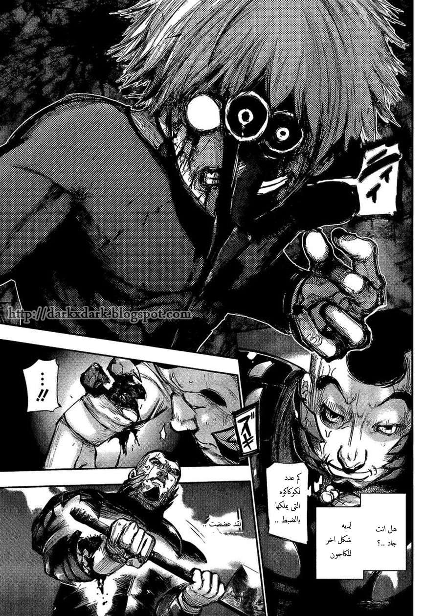 Tokyo Ghoul: Chapter 105 - Page 5