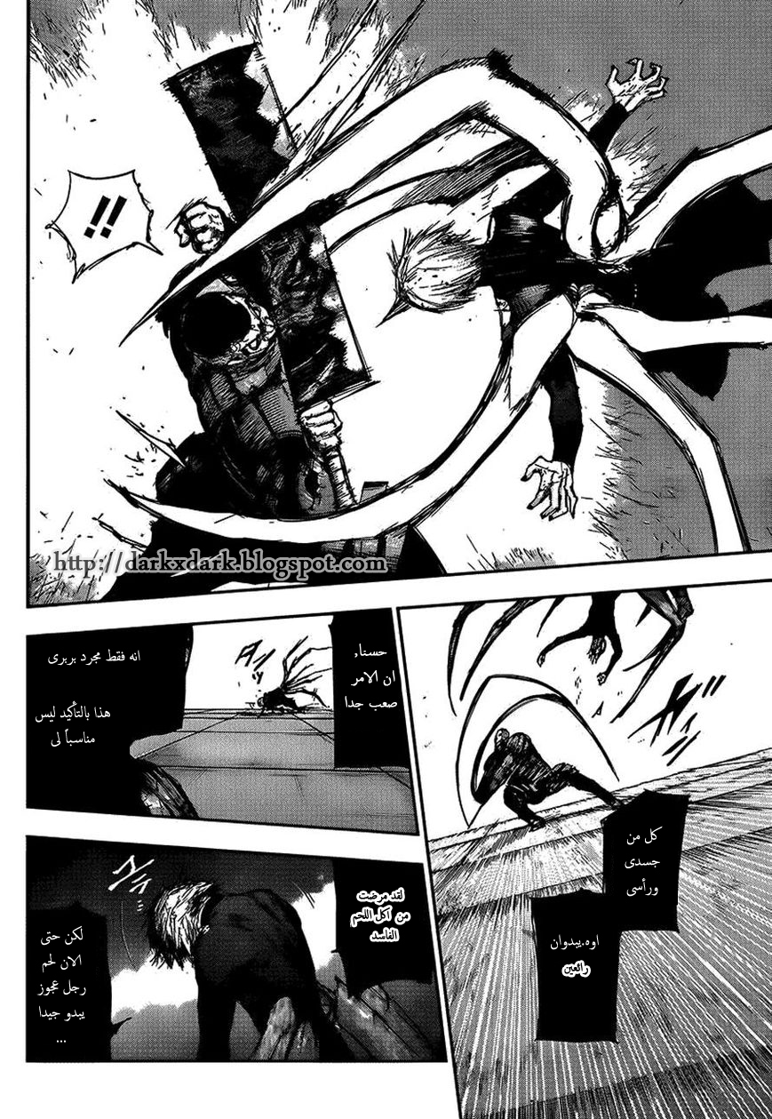 Tokyo Ghoul: Chapter 105 - Page 6