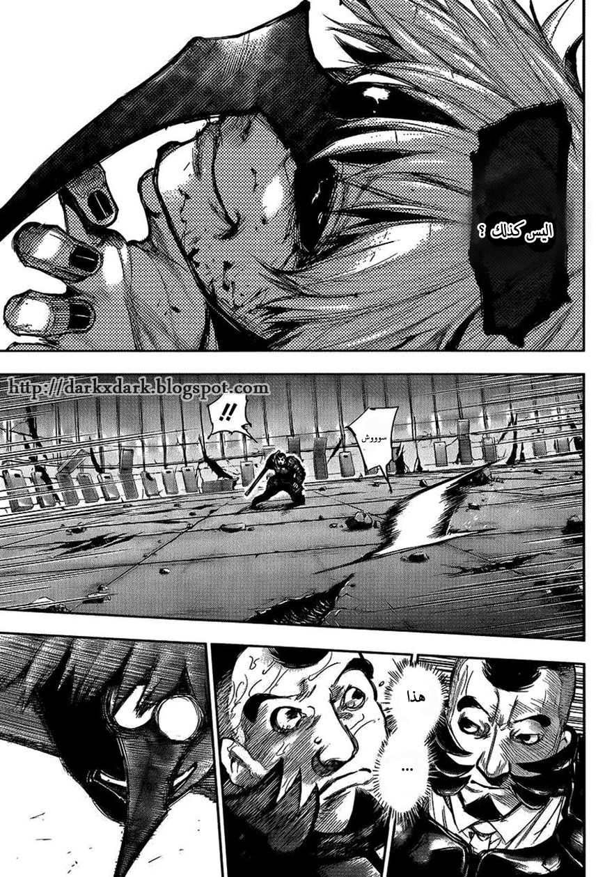 Tokyo Ghoul: Chapter 105 - Page 7
