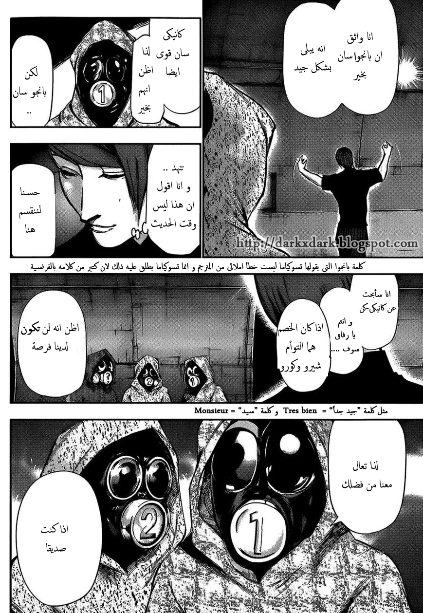 Tokyo Ghoul: Chapter 105 - Page 10