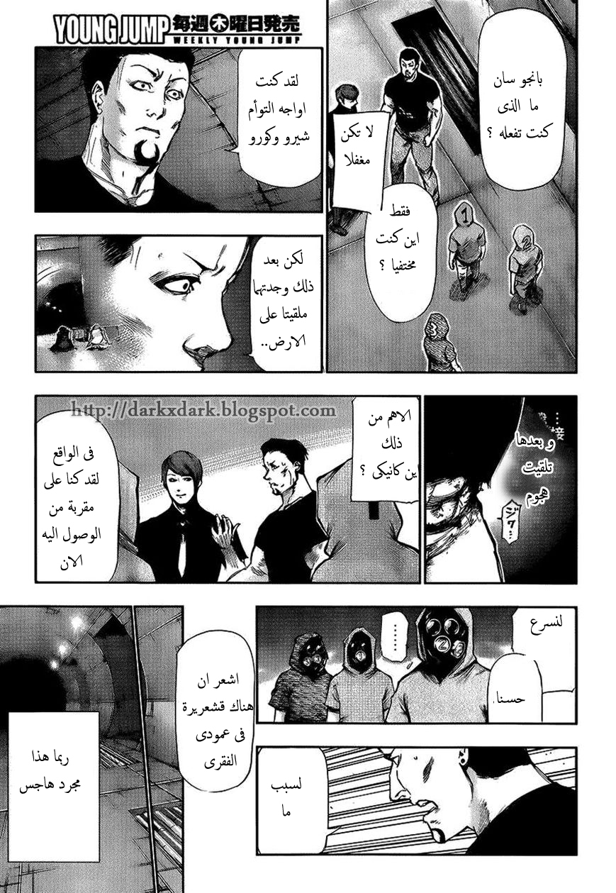 Tokyo Ghoul: Chapter 105 - Page 13