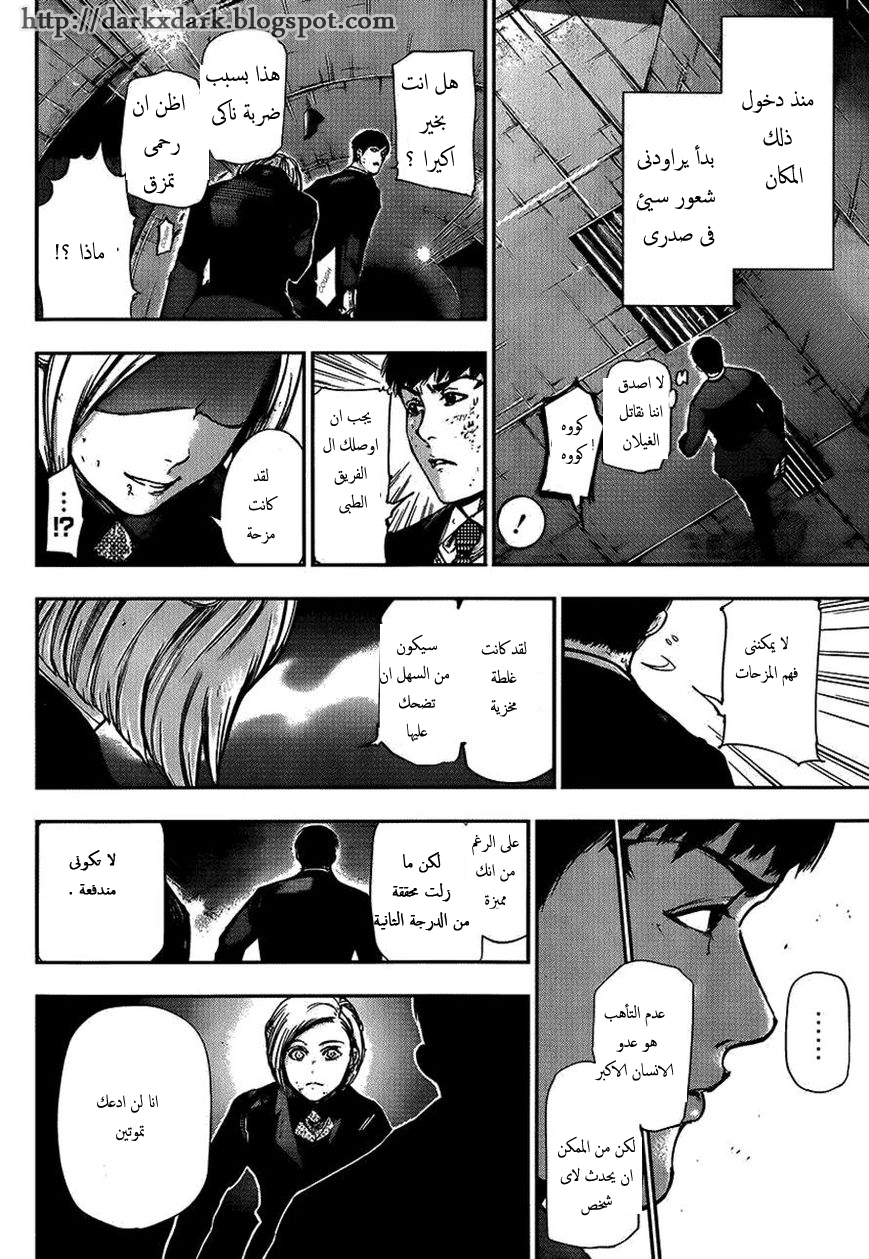 Tokyo Ghoul: Chapter 105 - Page 14