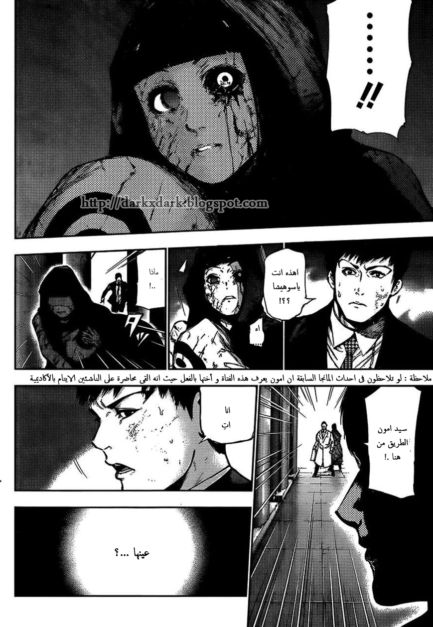 Tokyo Ghoul: Chapter 105 - Page 16