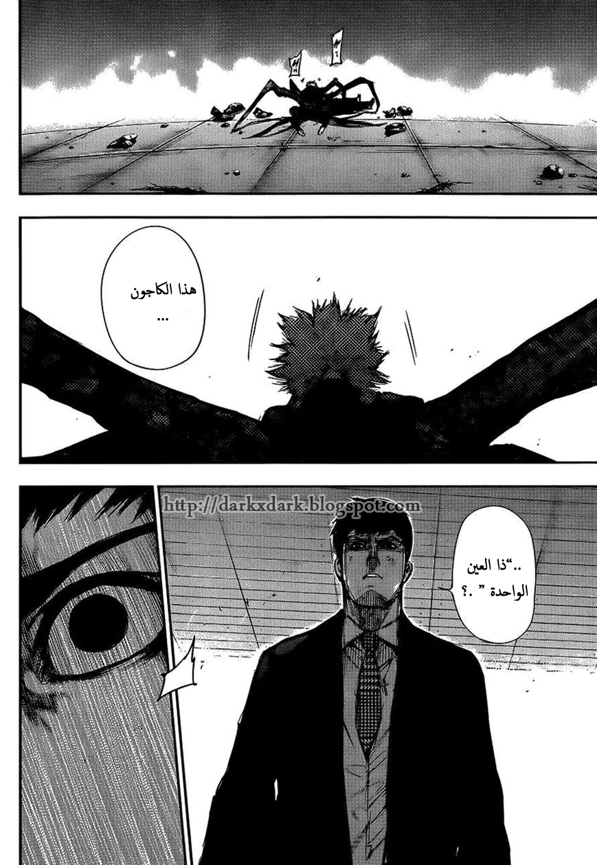 Tokyo Ghoul: Chapter 105 - Page 18