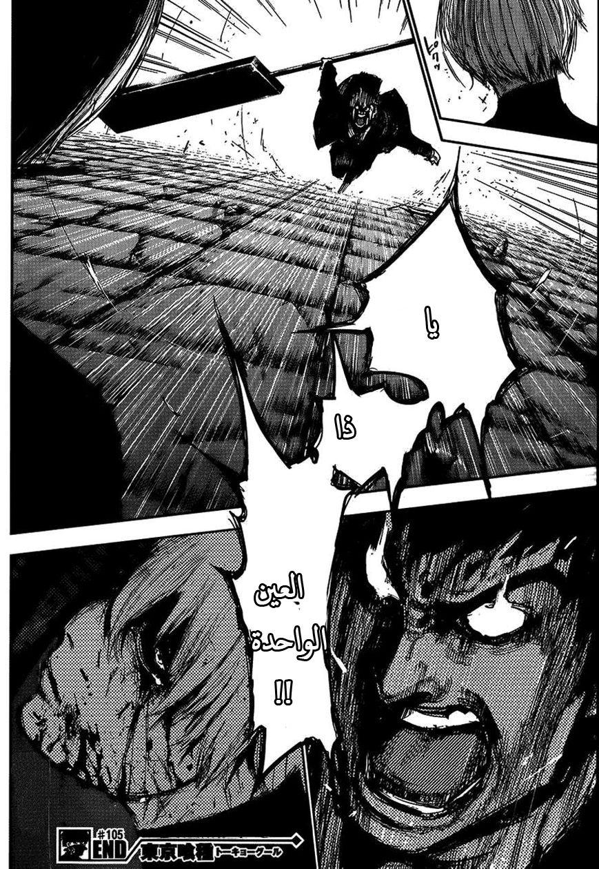 Tokyo Ghoul: Chapter 105 - Page 20