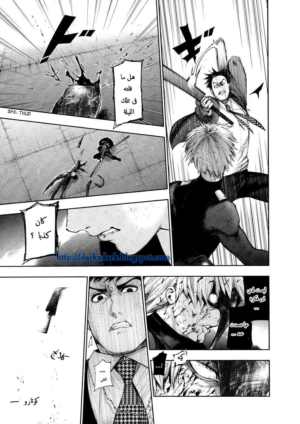 Tokyo Ghoul: Chapter 106 - Page 6