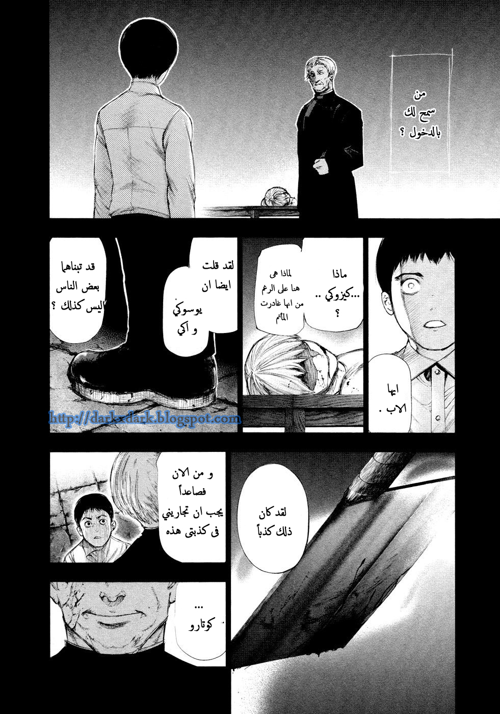 Tokyo Ghoul: Chapter 106 - Page 7