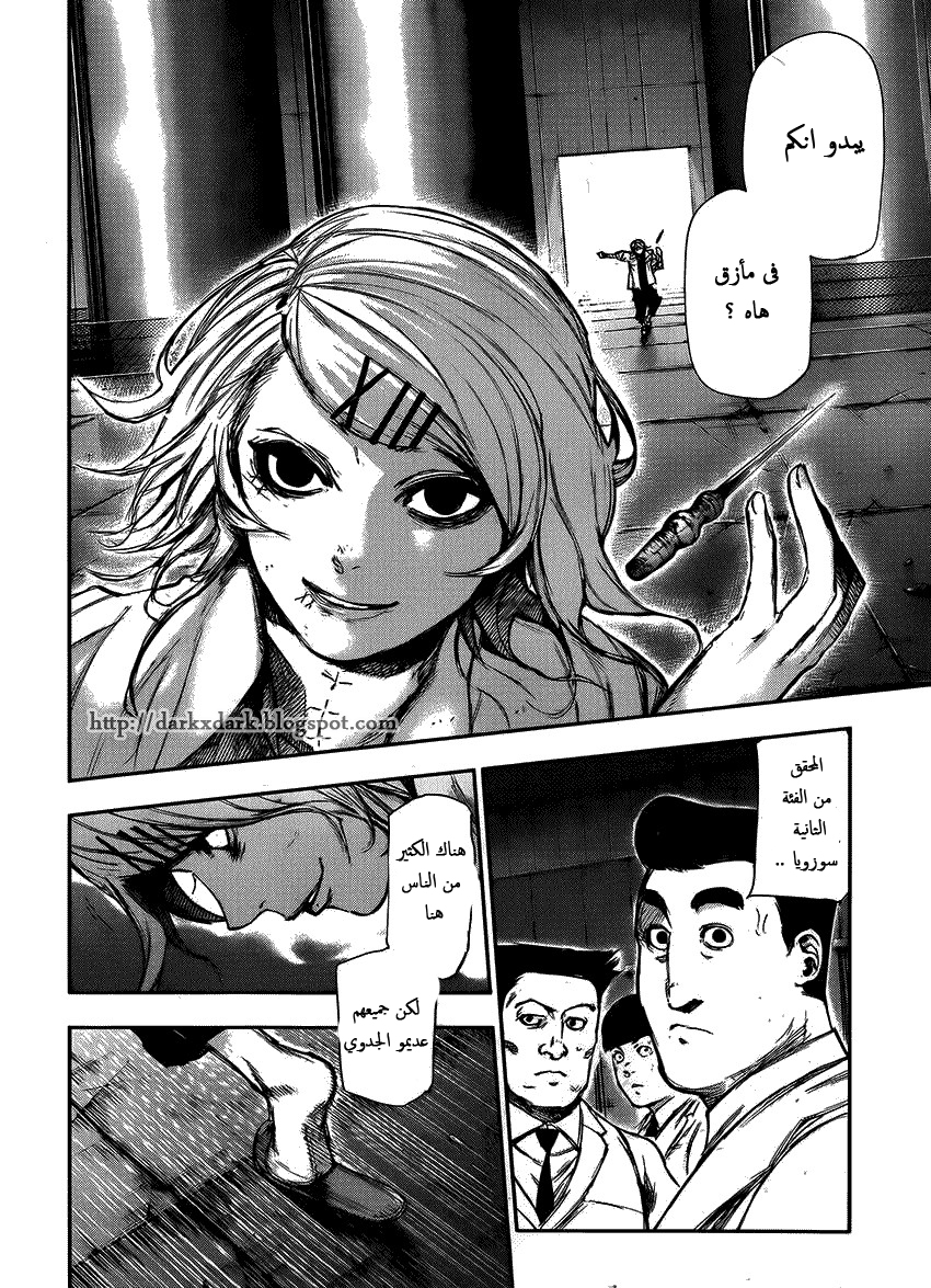 Tokyo Ghoul: Chapter 106 - Page 11