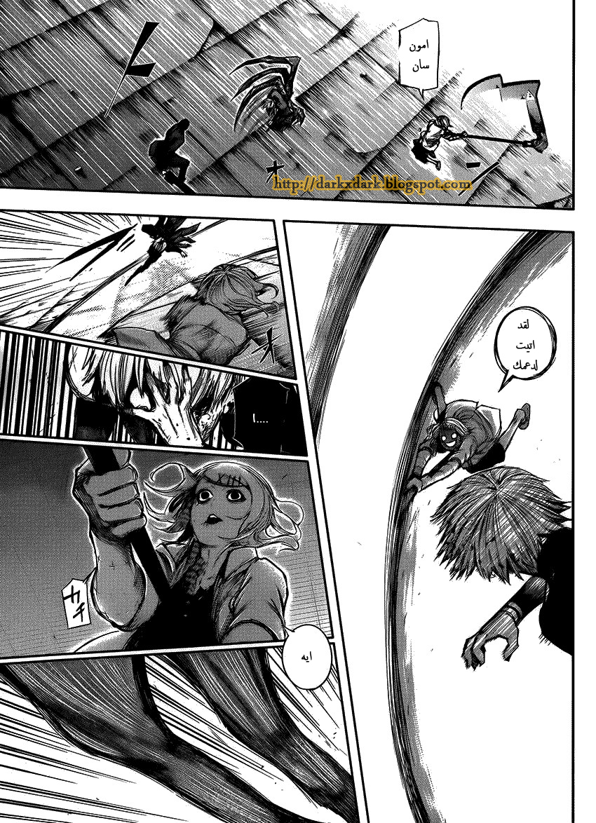 Tokyo Ghoul: Chapter 106 - Page 12