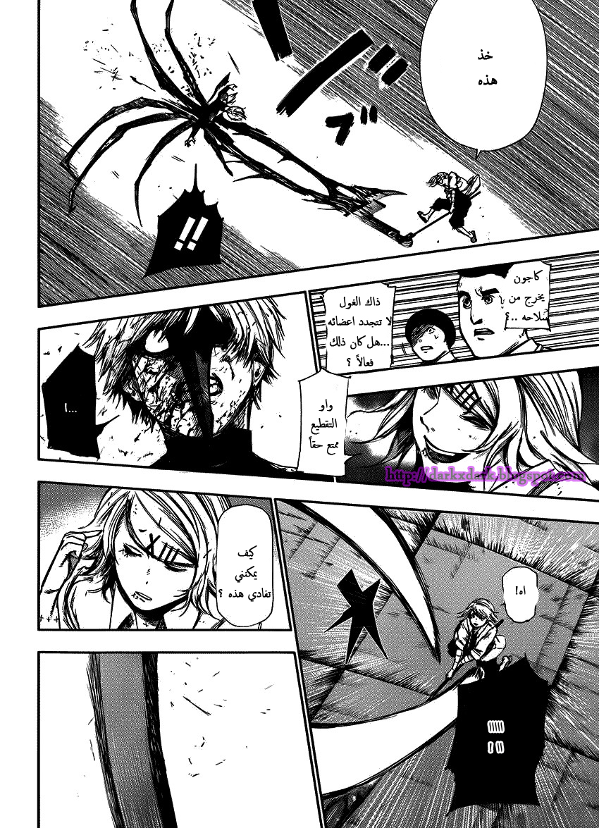 Tokyo Ghoul: Chapter 106 - Page 13