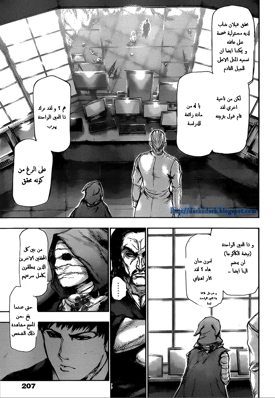 Tokyo Ghoul: Chapter 107 - Page 16