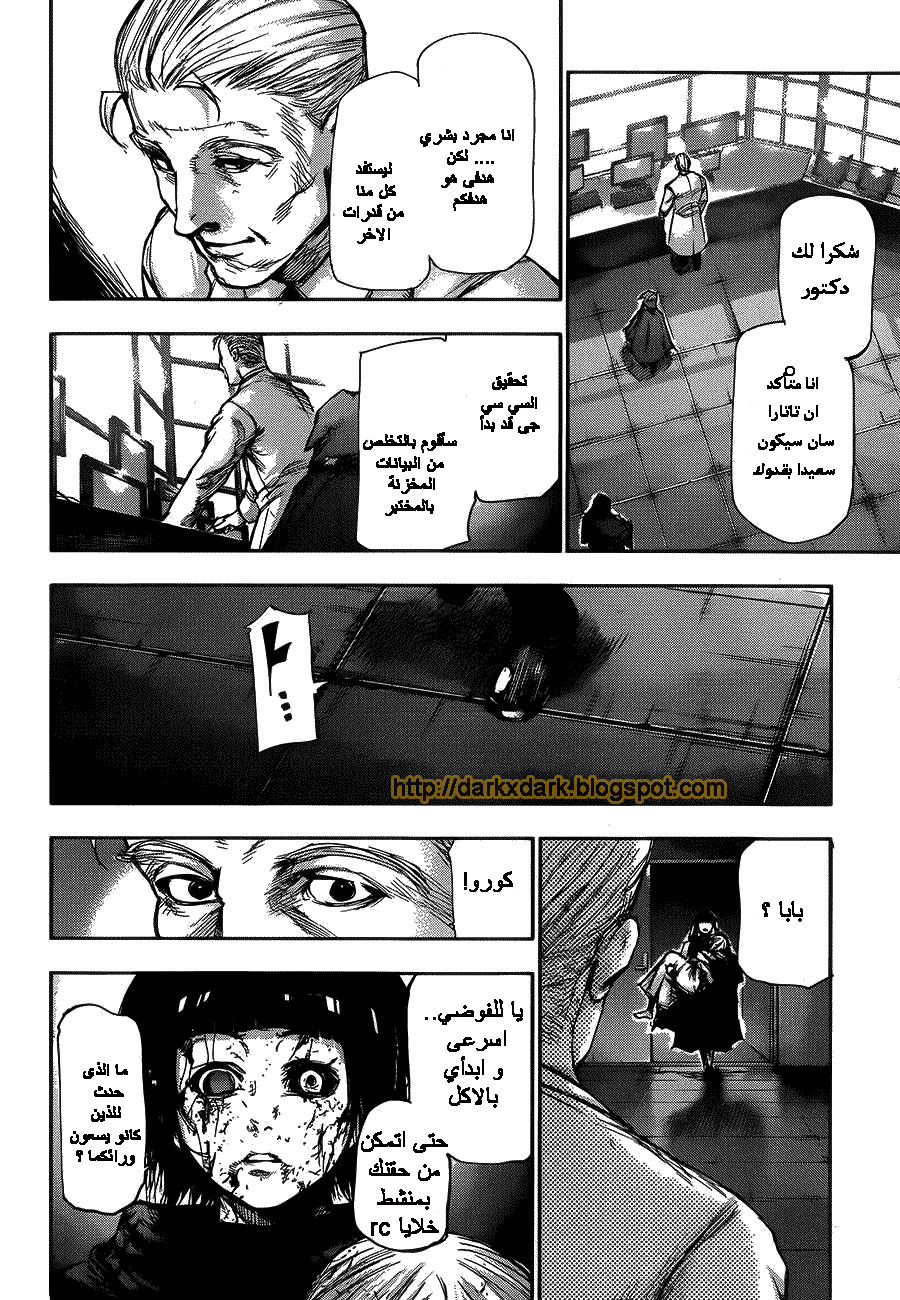 Tokyo Ghoul: Chapter 107 - Page 17