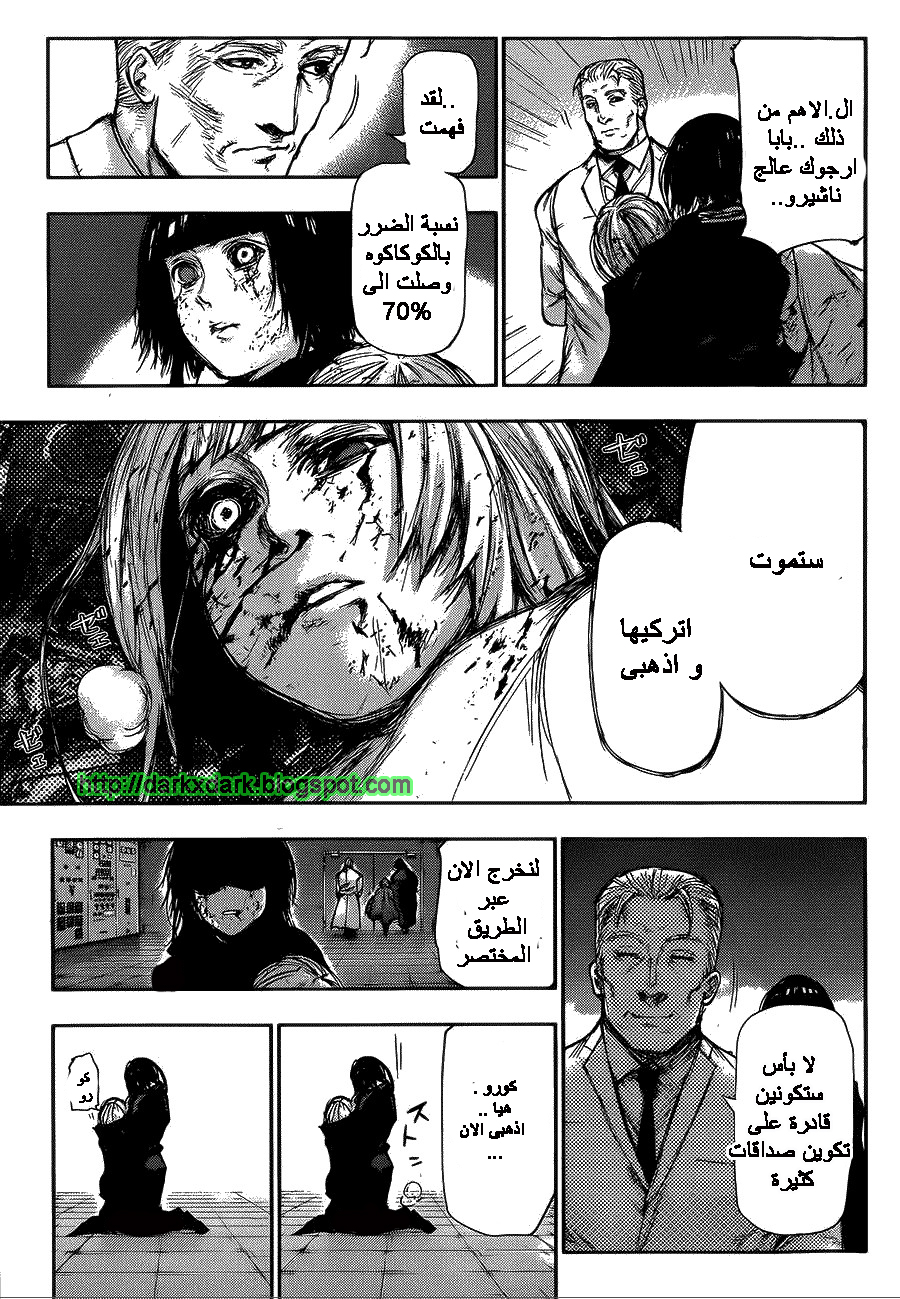 Tokyo Ghoul: Chapter 107 - Page 18