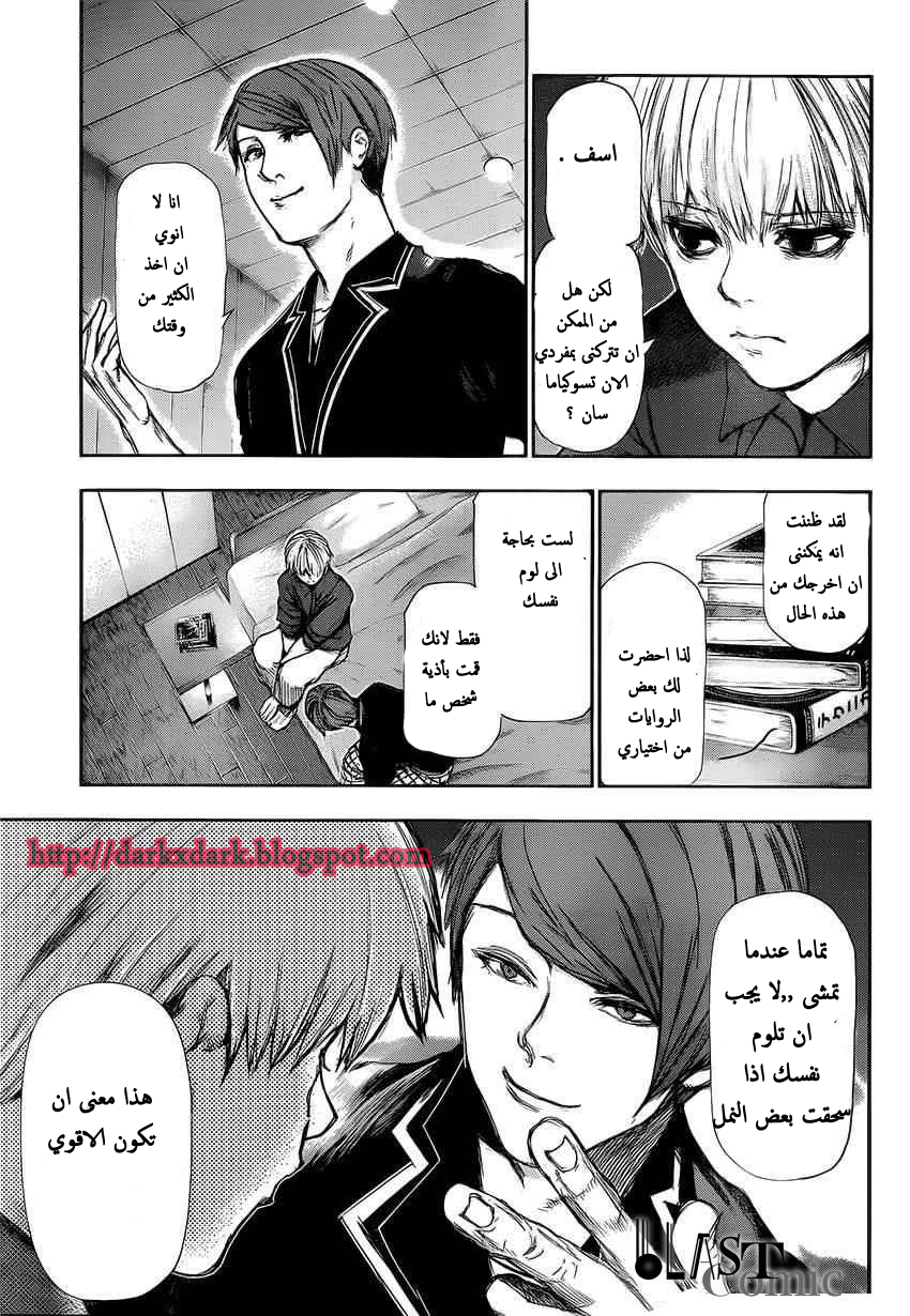 Tokyo Ghoul: Chapter 108 - Page 5