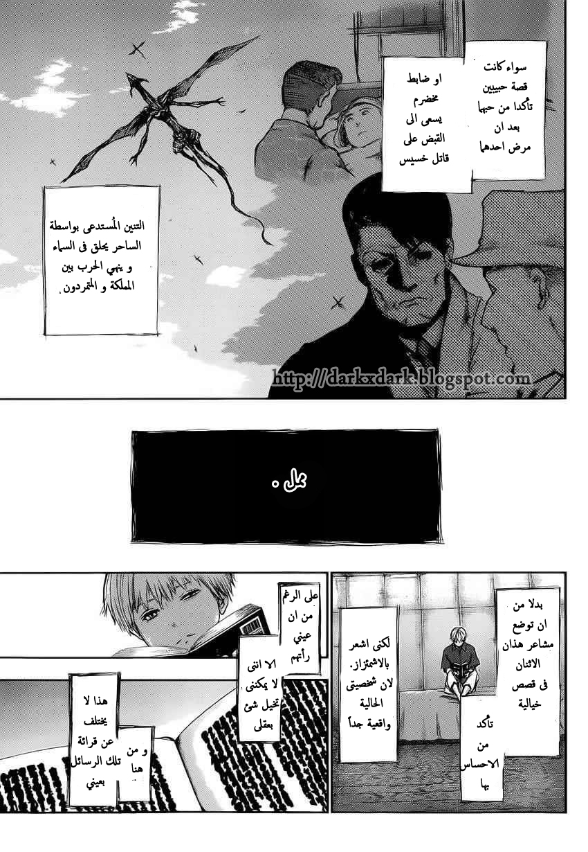 Tokyo Ghoul: Chapter 108 - Page 7