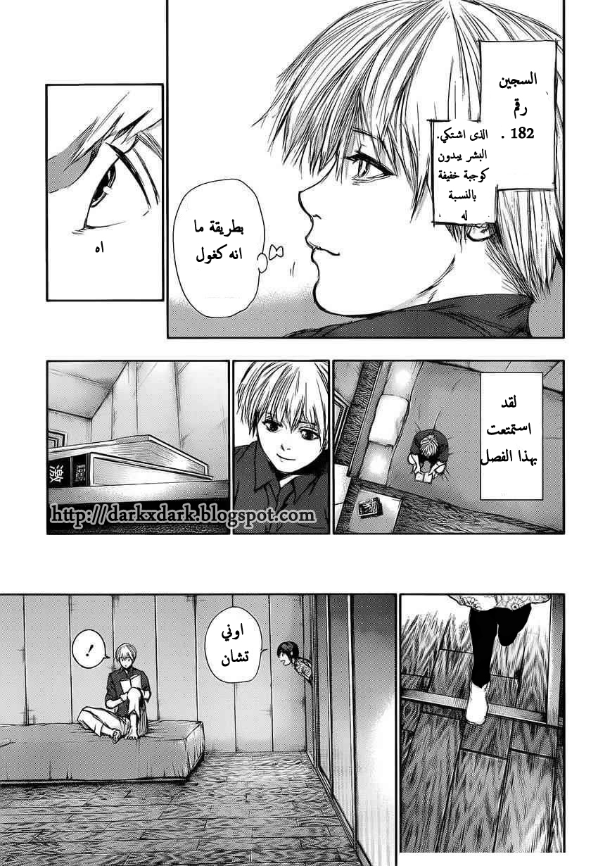 Tokyo Ghoul: Chapter 108 - Page 9