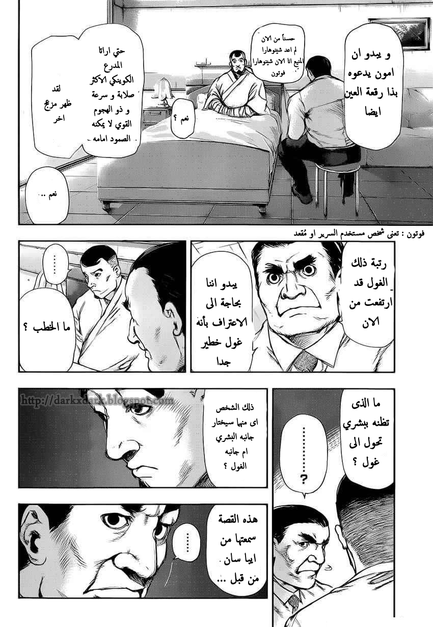 Tokyo Ghoul: Chapter 108 - Page 12