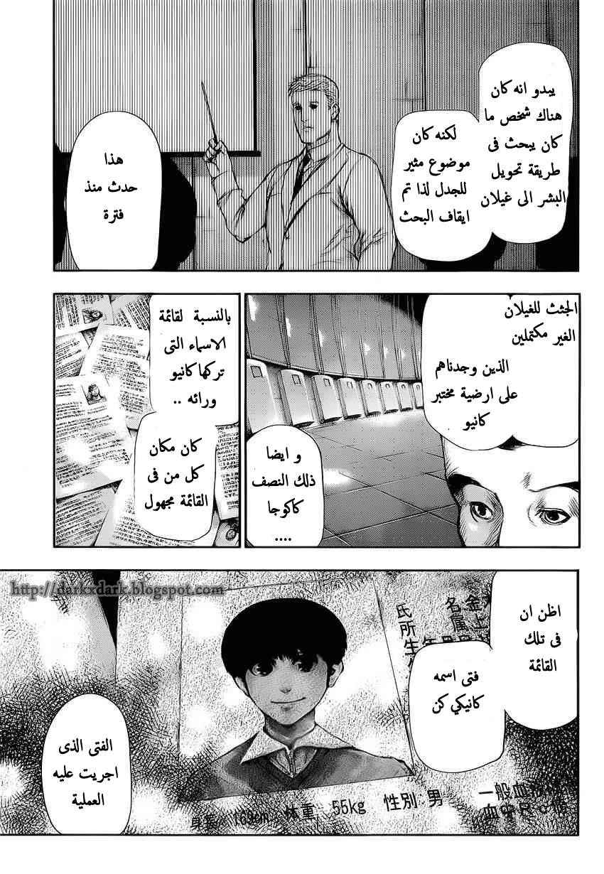 Tokyo Ghoul: Chapter 108 - Page 13