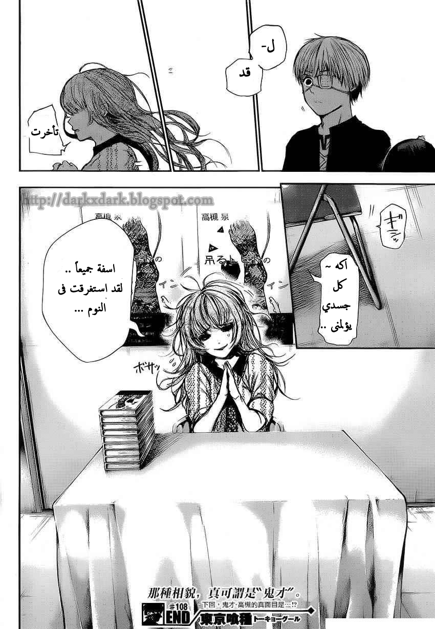 Tokyo Ghoul: Chapter 108 - Page 20