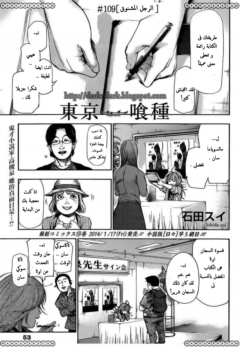 Tokyo Ghoul: Chapter 109 - Page 2