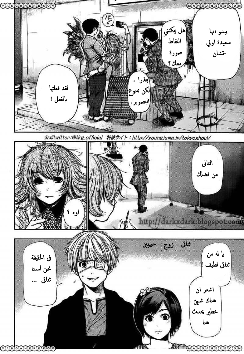 Tokyo Ghoul: Chapter 109 - Page 3