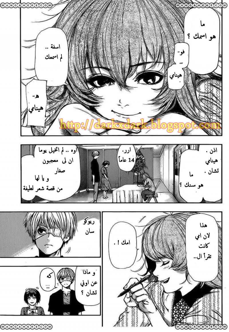 Tokyo Ghoul: Chapter 109 - Page 4